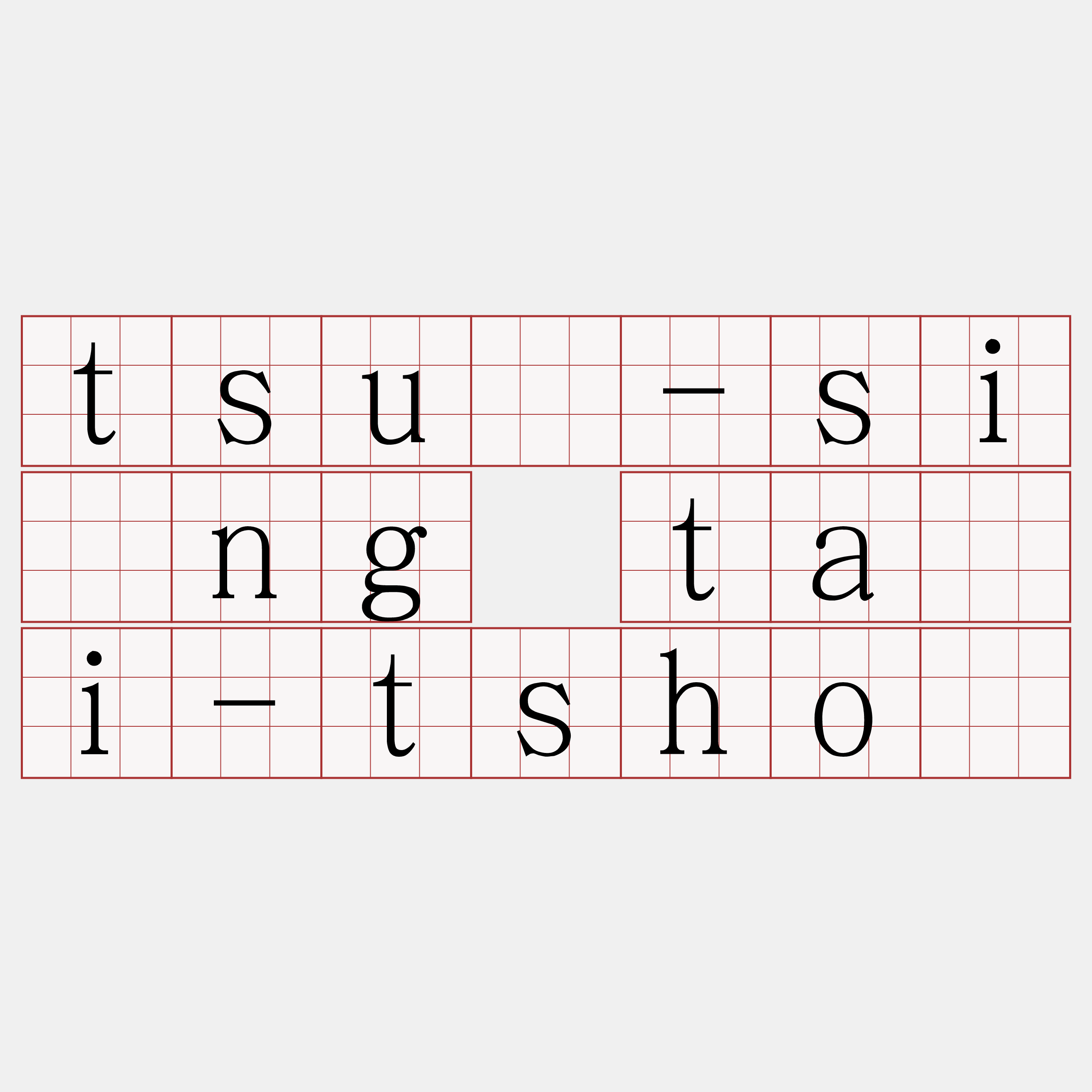 tsù-sîng tāi-tshò